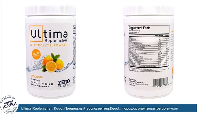 Ultima Replenisher, &quot;Предельный восполнитель&quot;, порошок электролитов со вкусом лимонада, 11,1 унции (315 г)