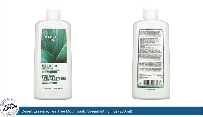 Desert Essence, Tea Tree Mouthwash, Spearmint , 8 fl oz (236 ml)