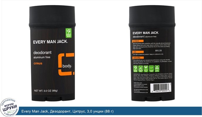 Every Man Jack, Дезодорант, Цитрус, 3,0 унции (88 г)