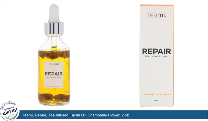 Teami, Repair, Tea Infused Facial Oil, Chamomile Flower, 2 oz