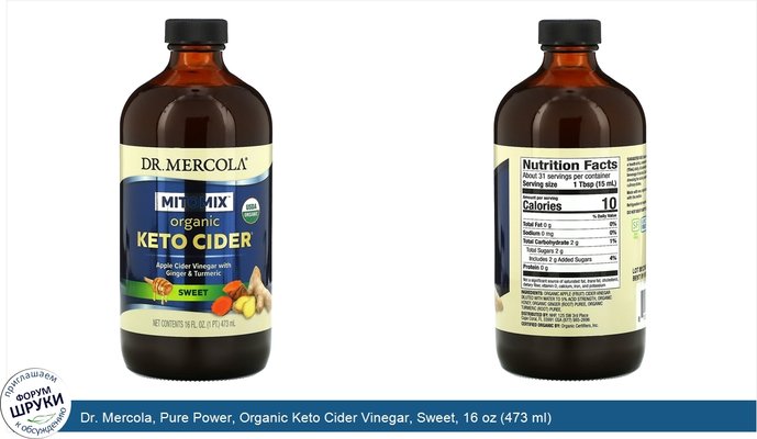 Dr. Mercola, Pure Power, Organic Keto Cider Vinegar, Sweet, 16 oz (473 ml)