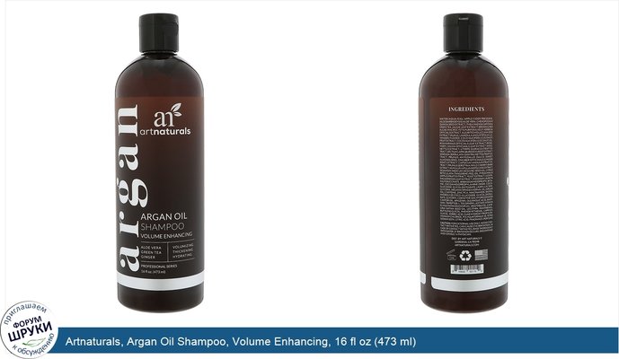 Artnaturals, Argan Oil Shampoo, Volume Enhancing, 16 fl oz (473 ml)