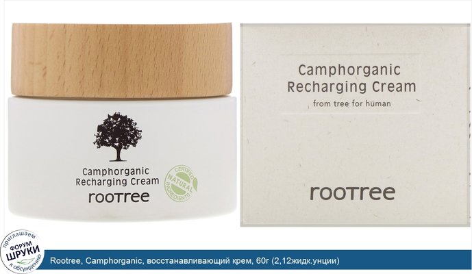 Rootree, Camphorganic, восстанавливающий крем, 60г (2,12жидк.унции)