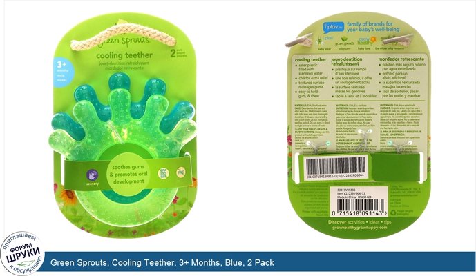 Green Sprouts, Cooling Teether, 3+ Months, Blue, 2 Pack