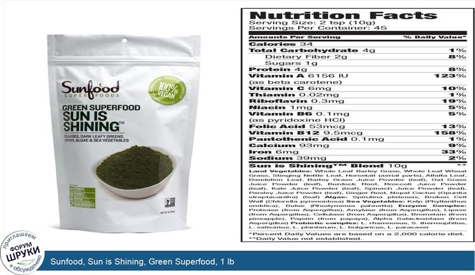 Sunfood, Sun is Shining, Green Superfood, 1 lb