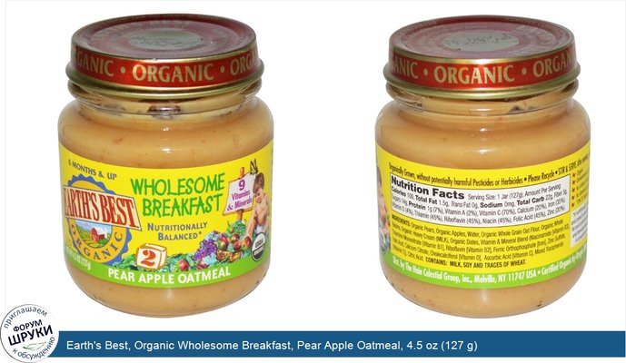 Earth\'s Best, Organic Wholesome Breakfast, Pear Apple Oatmeal, 4.5 oz (127 g)
