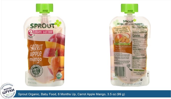 Sprout Organic, Baby Food, 6 Months Up, Carrot Apple Mango, 3.5 oz (99 g)