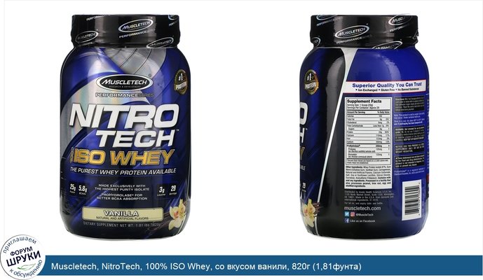 Muscletech, NitroTech, 100% ISO Whey, со вкусом ванили, 820г (1,81фунта)