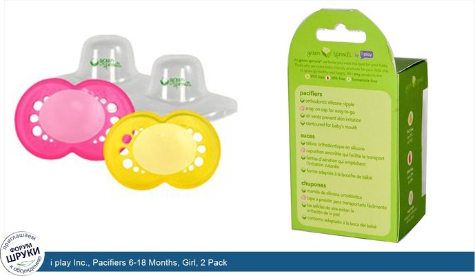 i play Inc., Pacifiers 6-18 Months, Girl, 2 Pack
