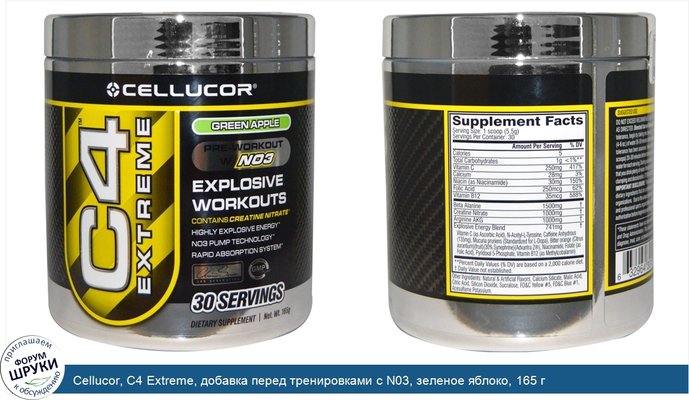 Cellucor, C4 Extreme, добавка перед тренировками с N03, зеленое яблоко, 165 г