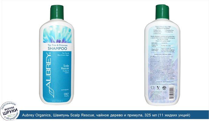 Aubrey Organics, Шампунь Scalp Rescue, чайное дерево и примула, 325 мл (11 жидких унций)