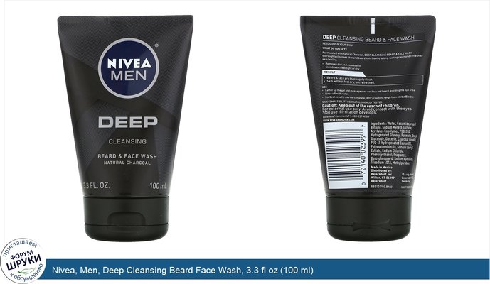 Nivea, Men, Deep Cleansing Beard Face Wash, 3.3 fl oz (100 ml)