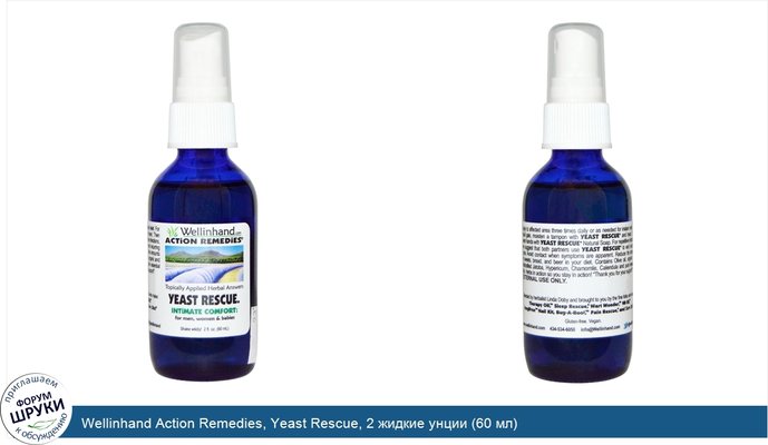 Wellinhand Action Remedies, Yeast Rescue, 2 жидкие унции (60 мл)