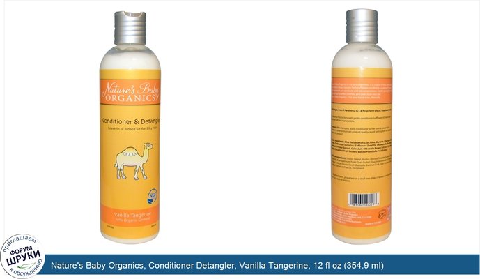 Nature\'s Baby Organics, Conditioner Detangler, Vanilla Tangerine, 12 fl oz (354.9 ml)