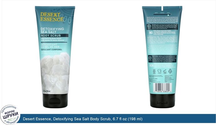 Desert Essence, Detoxifying Sea Salt Body Scrub, 6.7 fl oz (198 ml)