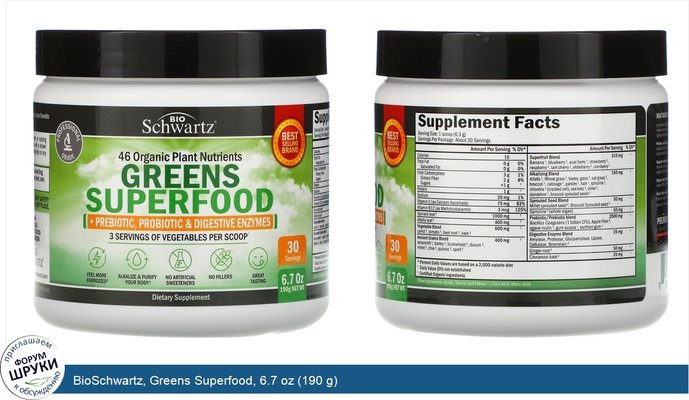 BioSchwartz, Greens Superfood, 6.7 oz (190 g)