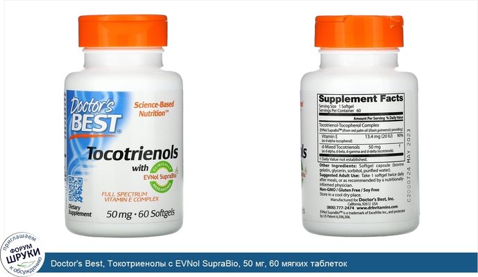 Doctor\'s Best, Токотриенолы с EVNol SupraBio, 50 мг, 60 мягких таблеток