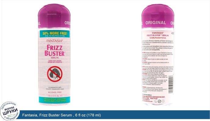 Fantasia, Frizz Buster Serum , 6 fl oz (178 ml)