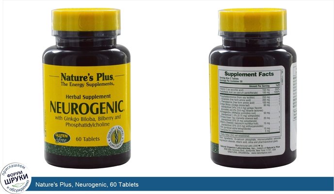 Nature\'s Plus, Neurogenic, 60 Tablets