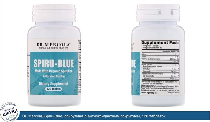Dr. Mercola, Spiru-Blue, спирулина с антиоксидантным покрытием, 120 таблеток