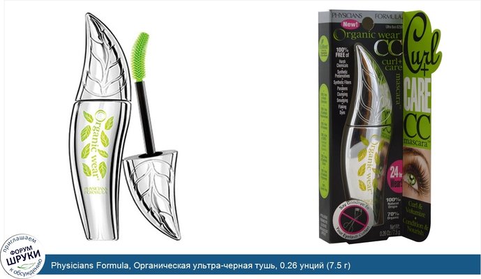 Physicians Formula, Органическая ультра-черная тушь, 0.26 унций (7.5 г)