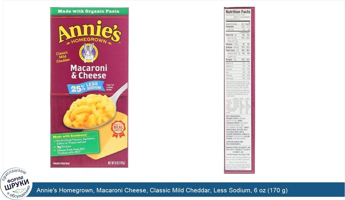 Annie\'s Homegrown, Macaroni Cheese, Classic Mild Cheddar, Less Sodium, 6 oz (170 g)