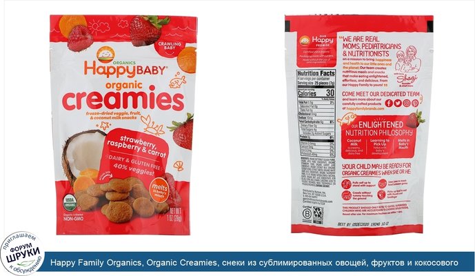 Happy Family Organics, Organic Creamies, снеки из сублимированных овощей, фруктов и кокосового молока, клубника, малина и морковь, 28 г (1 унция)