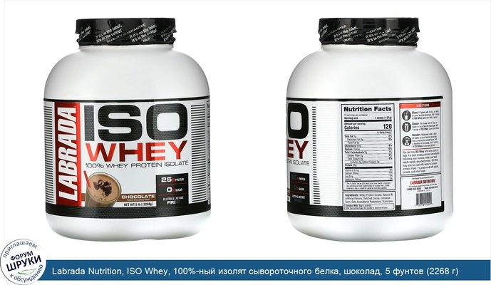 Labrada Nutrition, ISO Whey, 100%-ный изолят сывороточного белка, шоколад, 5 фунтов (2268 г)