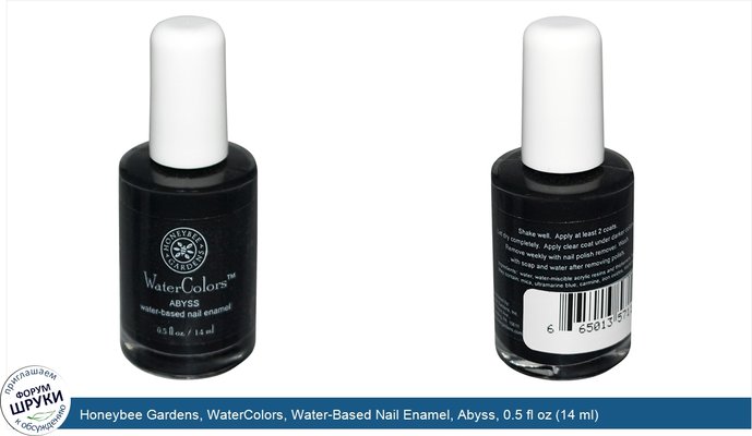 Honeybee Gardens, WaterColors, Water-Based Nail Enamel, Abyss, 0.5 fl oz (14 ml)