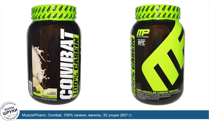 MusclePharm, Combat, 100% казеин, ваниль, 32 унции (907 г)