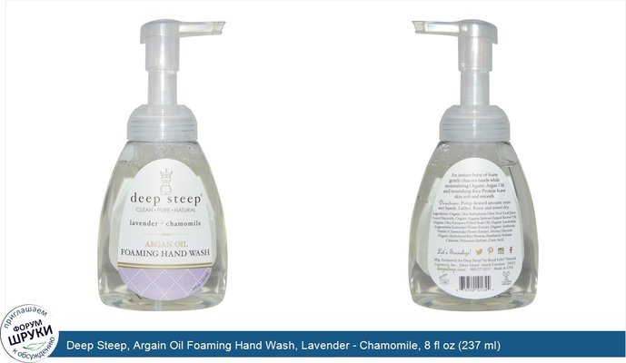 Deep Steep, Argain Oil Foaming Hand Wash, Lavender - Chamomile, 8 fl oz (237 ml)