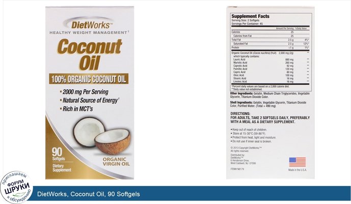 DietWorks, Coconut Oil, 90 Softgels