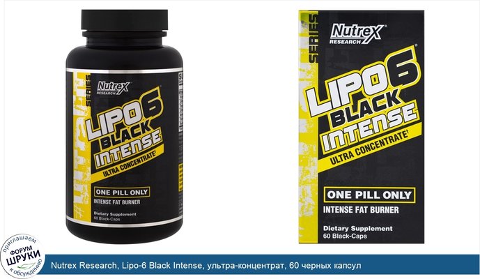 Nutrex Research, Lipo-6 Black Intense, ультра-концентрат, 60 черных капсул