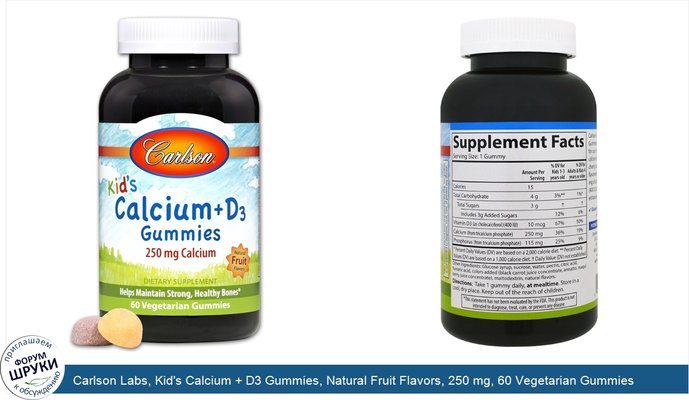 Carlson Labs, Kid\'s Calcium + D3 Gummies, Natural Fruit Flavors, 250 mg, 60 Vegetarian Gummies