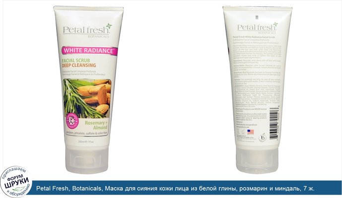 Petal Fresh, Botanicals, Маска для сияния кожи лица из белой глины, розмарин и миндаль, 7 ж. унций (200 мл)