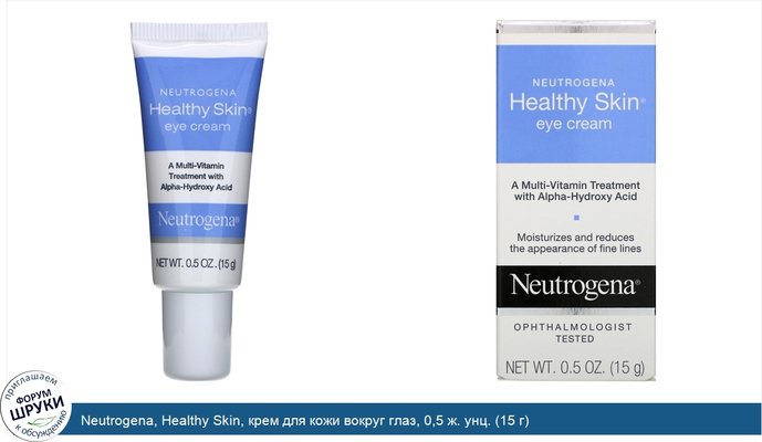 Neutrogena, Healthy Skin, крем для кожи вокруг глаз, 0,5 ж. унц. (15 г)