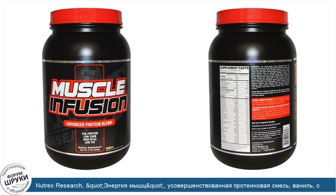 Nutrex Research, &quot;Энергия мышц&quot;, усовершенствованная протеиновая смесь, ваниль, с кусочками печенья, 2 фунта (908 г)