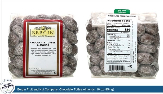 Bergin Fruit and Nut Company, Chocolate Toffee Almonds, 16 oz (454 g)