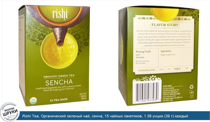 Rishi Tea, Органический зеленый чай, сенча, 15 чайных пакетиков, 1.38 унции (39 г) каждый