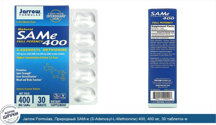 Jarrow Formulas, Природный SAM-e (S-Adenosyl-L-Methionine) 400, 400 мг, 30 таблеток м энтеросолюбильным покрытием