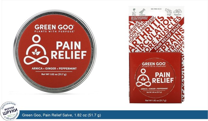 Green Goo, Pain Relief Salve, 1.82 oz (51.7 g)