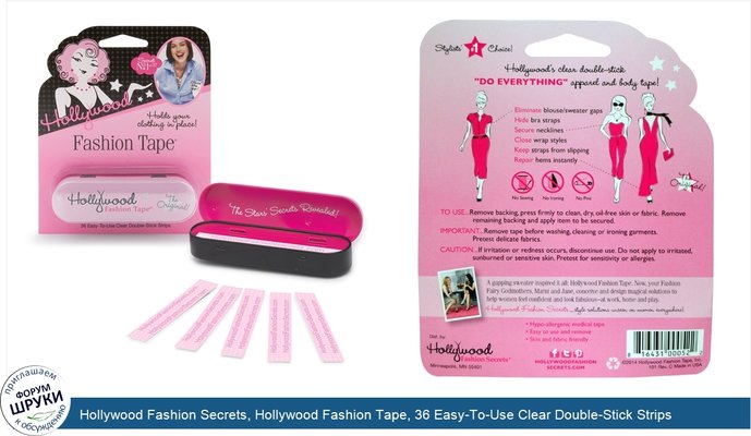 Hollywood Fashion Secrets, Hollywood Fashion Tape, 36 Easy-To-Use Clear Double-Stick Strips