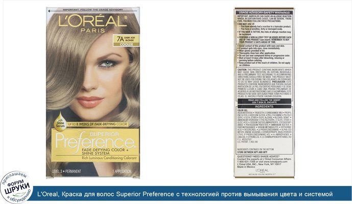 L\'Oreal, Краска для волос Superior Preference с технологией против вымывания цвета и системой придания сияния, холодный, темный пепельный блонд...