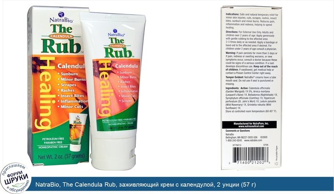 NatraBio, The Calendula Rub, заживляющий крем с календулой, 2 унции (57 г)