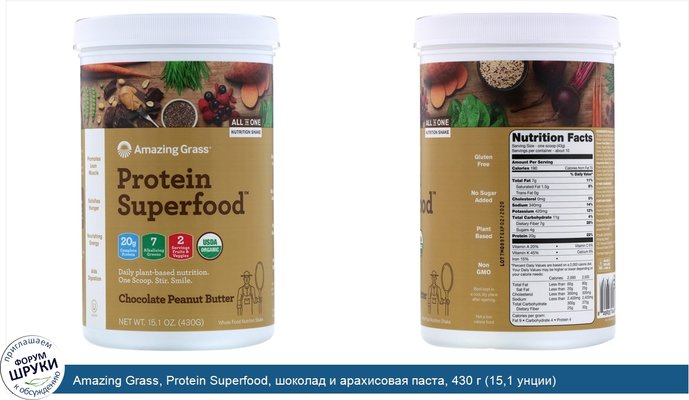 Amazing Grass, Protein Superfood, шоколад и арахисовая паста, 430 г (15,1 унции)