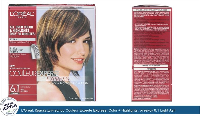 L\'Oreal, Краска для волос Couleur Experte Express, Color + Highlights, оттенок 6.1 Light Ash Brown, на 1 применение