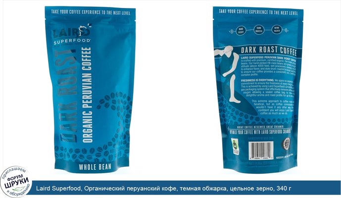 Laird Superfood, Органический перуанский кофе, темная обжарка, цельное зерно, 340 г