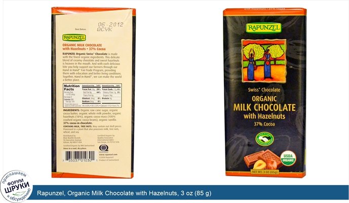 Rapunzel, Organic Milk Chocolate with Hazelnuts, 3 oz (85 g)