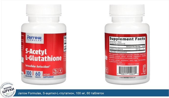 Jarrow Formulas, S-ацетил-L-глутатион, 100 мг, 60 таблеток