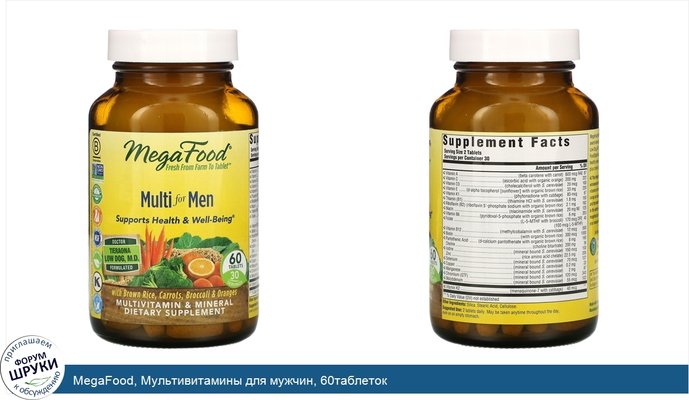 MegaFood, Мультивитамины для мужчин, 60таблеток